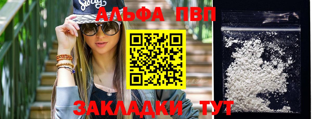 Alpha PVP крисы CK  APVP VHQ  Alfa_PVP VHQ  Вход с VPN  Саяногорск 
