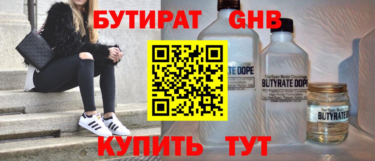 БУТИРАТ бутандиол Саяногорск