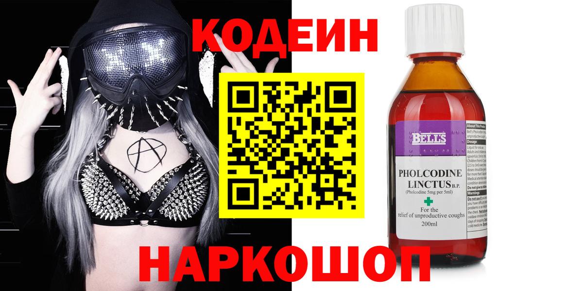 Кодеиновый сироп Lean Purple Drank Саяногорск