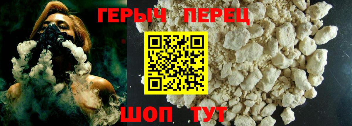 Саяногорск  ГЕРОИН белый  Вход с VPN 