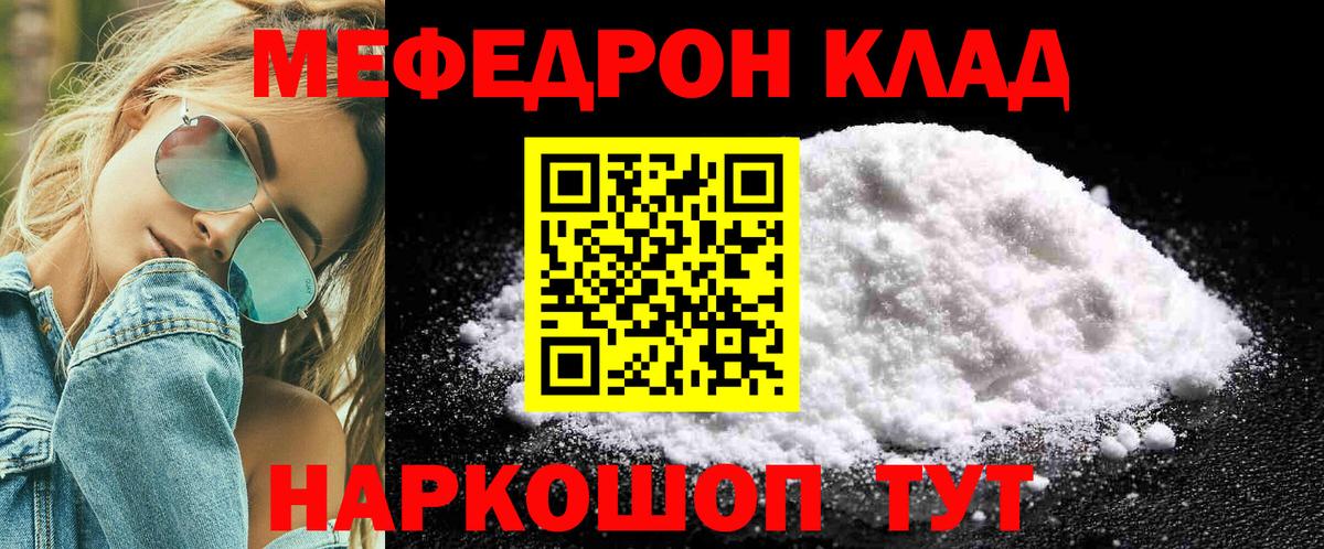 Меф мяу мяу  Саяногорск