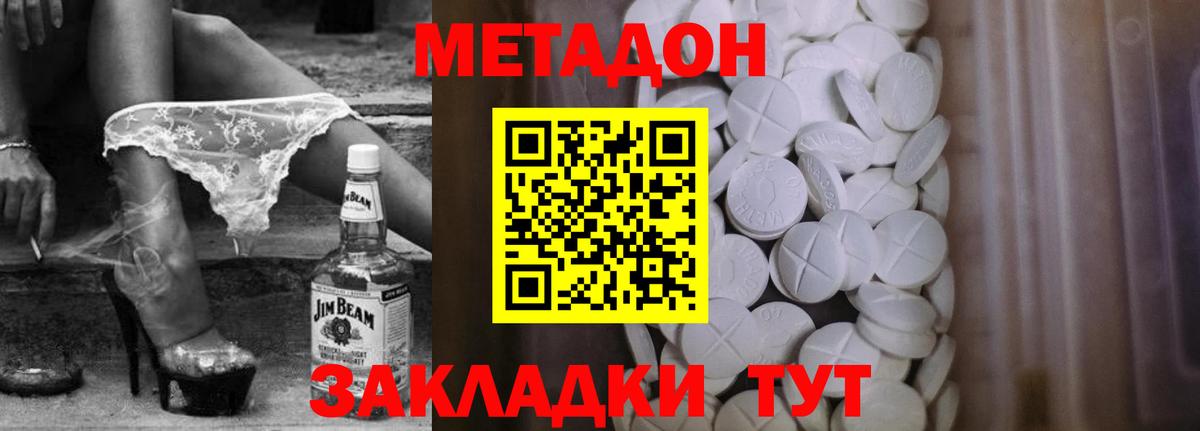 МЕТАДОН белоснежный  МЕТАДОН methadone  Вход с VPN  Саяногорск 