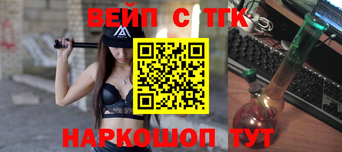 ТГК жижа Саяногорск