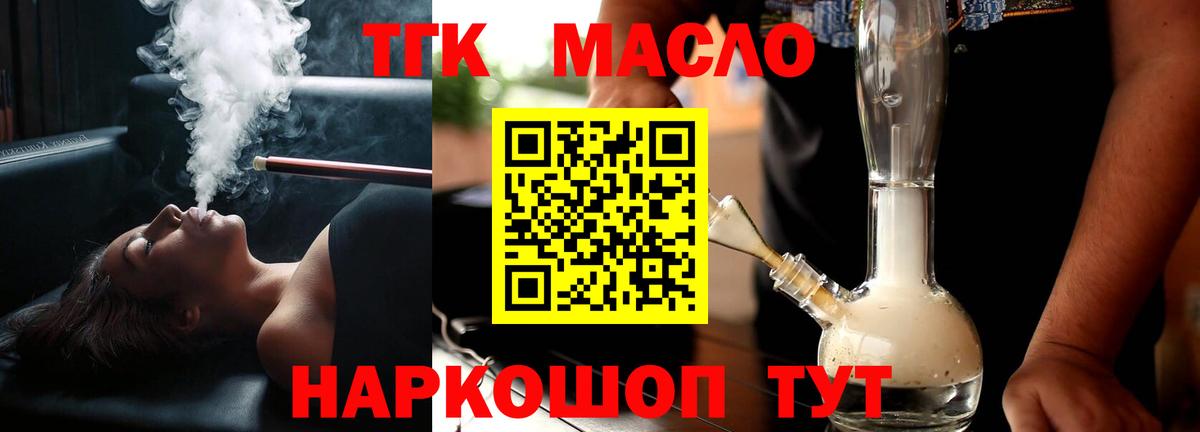 ТГК жижа  Дистиллят ТГК гашишное масло  Саяногорск  Вход с VPN 
